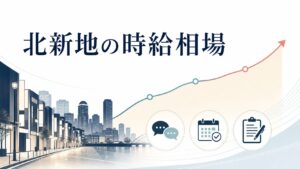 北新地で稼げる夜職ランキング