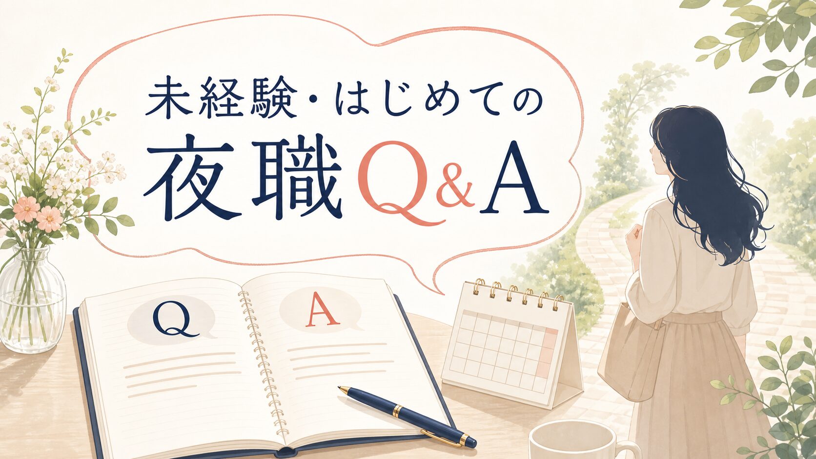 北新地 未経験の求人ガイド